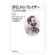 評伝J.G.フレイザー〈上〉―その生涯と業績(法蔵館文庫) [文庫]