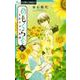 めもくらむ 大正キネマ浪漫<６>(フラワーコミックス α) [コミック]