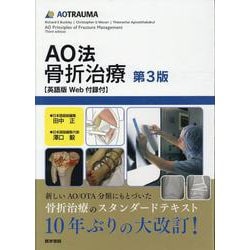 ヨドバシ.com - AO法骨折治療［英語版Web付録付］ 第3版 [単行本] 通販