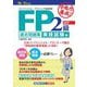 合格力養成!FP2級・AFP過去問題集 実技試験編〈'20-'21年版〉 [単行本]
