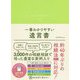 一番わかりやすい遺言書 [単行本]