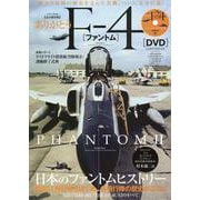 ありがとうF-4ファントム [ムックその他]