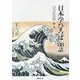 日本学ひろば88話 [単行本]