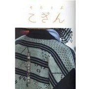 そらとぶこぎん 第4号 [単行本]