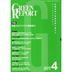 GREEN REPORT 2020 4 [単行本]