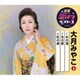 大月みやこ／女の港/女の駅/紅の傘 (特選・歌カラベスト3)