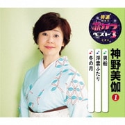 男船/浮雲ふたり/冬の月 (特選・歌カラベスト3)