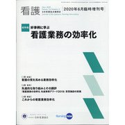 増刊 看護 2020年 06月号 [雑誌]