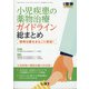 増刊 月刊薬事 2020年 05月号 [雑誌]