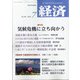 経済 2020年 07月号 [雑誌]