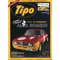 Tipo (ティーポ) 2020年 07月号 [雑誌]