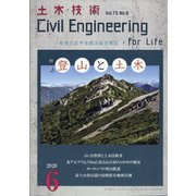 土木技術 2020年 06月号 [雑誌]
