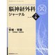 脳神経外科ジャーナル 2020年 06月号 [雑誌]