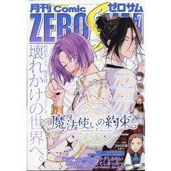 Comic ZERO-SUM (コミック ゼロサム) 2020年 07月号 [雑誌]