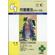 作業療法ジャーナル 2020年 06月号 [雑誌]