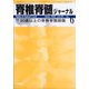 脊椎脊髄ジャーナル 2020年 06月号 [雑誌]