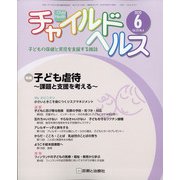 チャイルドヘルス 2020年 06月号 [雑誌]