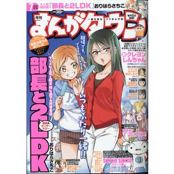 月刊 まんがタウン 2020年 07月号 [雑誌]