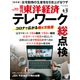 週刊 東洋経済 2020年 6/6号 [雑誌]