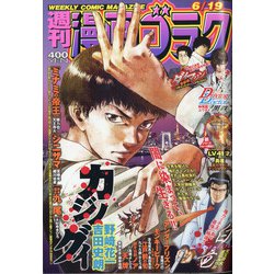 週刊漫画ゴラク 2020年 6/19号 [雑誌]