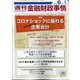週刊金融財政事情 2020年 6/1号 [雑誌]
