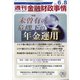 週刊金融財政事情 2020年 6/8号 [雑誌]