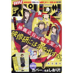 ヨドバシ Com 月刊 スピリッツ 年 7 1号 雑誌 通販 全品無料配達