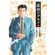 孤独のグルメ2(扶桑社文庫) [文庫]