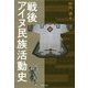 戦後アイヌ民族活動史 [単行本]