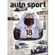 AUTO SPORT (オート・スポーツ) 2020年 6/19号 [雑誌]