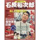 全国版石原裕次郎シアターDVDコレクション 2020年 6/21号 [雑誌]