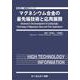 マグネシウム合金の最先端技術と応用展開(新材料・新素材シリーズ) [単行本]