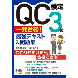 ヨドバシ Com Qc検定3級 一発合格 最強テキスト 問題集 単行本 通販 全品無料配達