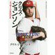 クリス・ジョンソンメッセージBOOK―HAVE FUN!-楽しもう! [単行本]