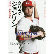 クリス・ジョンソンメッセージBOOK―HAVE FUN!-楽しもう! [単行本]