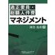 適正要員・総額人件費マネジメント [単行本]