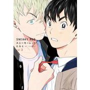 スニーキーレッド　３<3>(ｏｎ　ＢＬＵＥ　ＣＯＭＩＣＳ) [コミック]