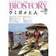 BIOSTORY vol.33－人と自然の新しい物語(SEIBUNDO MOOK－BIOSTORY) [ムックその他]