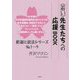 (若い)先生たちへの応援BOOK―釈迦に説法シリーズNo.1～9 [単行本]