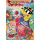 かいけつゾロリのレッドダイヤをさがせ！！－かいけつゾロリシリーズ６７(ポプラ社の新・小さな童話<323>) [単行本]