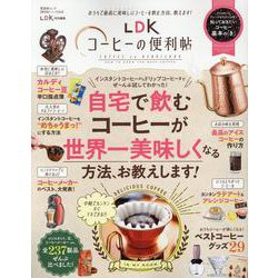 LDKコーヒーの便利帖 [ムックその他]