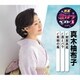 真木柚布子／紺屋高尾/酒とバラ/美唄の風 (特選・歌カラベスト3)