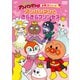 それいけ!アンパンマン お姫さまシリーズ アンパンマンときらきらプリンセス [DVD]