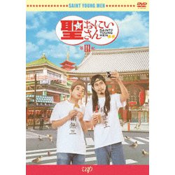 劇場版 聖☆おにいさん 第Ⅲ紀 [DVD]