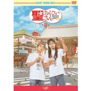 劇場版 聖☆おにいさん 第Ⅲ紀