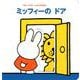 ブルーナの　しかけえほん　ミッフィーの　ドア　 [ムックその他]