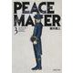 PEACE MAKER 3(集英社文庫(コミック版)) [文庫]