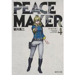 ヨドバシ Com Peace Maker 4 集英社文庫 コミック版 文庫 通販 全品無料配達