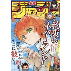 ヨドバシ Com 週刊少年ジャンプ 年 6 15号 雑誌 通販 全品無料配達