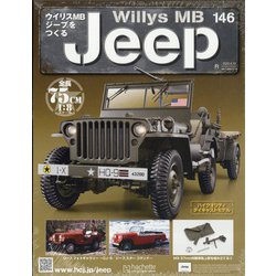 ウイリスMBジープをつくる 2020年 6/10号 (146) [雑誌]